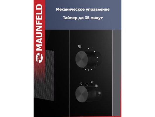 Встраиваемая микроволновая печь MAUNFELD JBMO155GB01